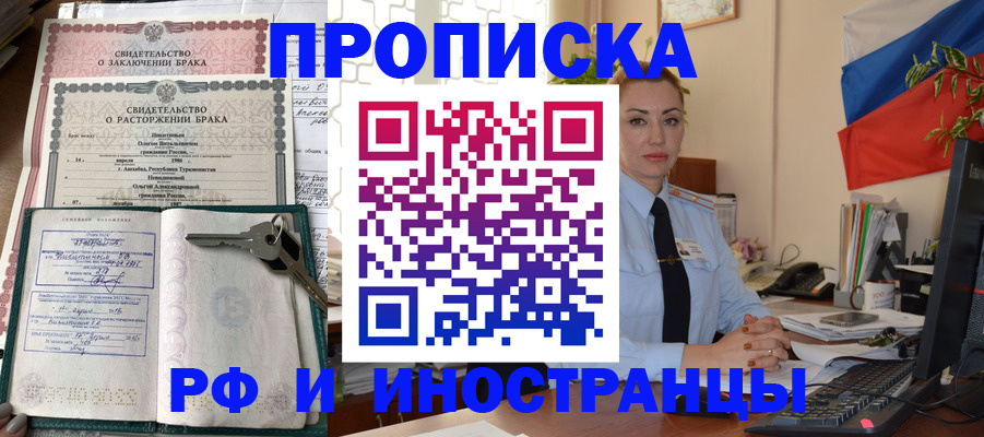 временная регистрация законно в Черепаново