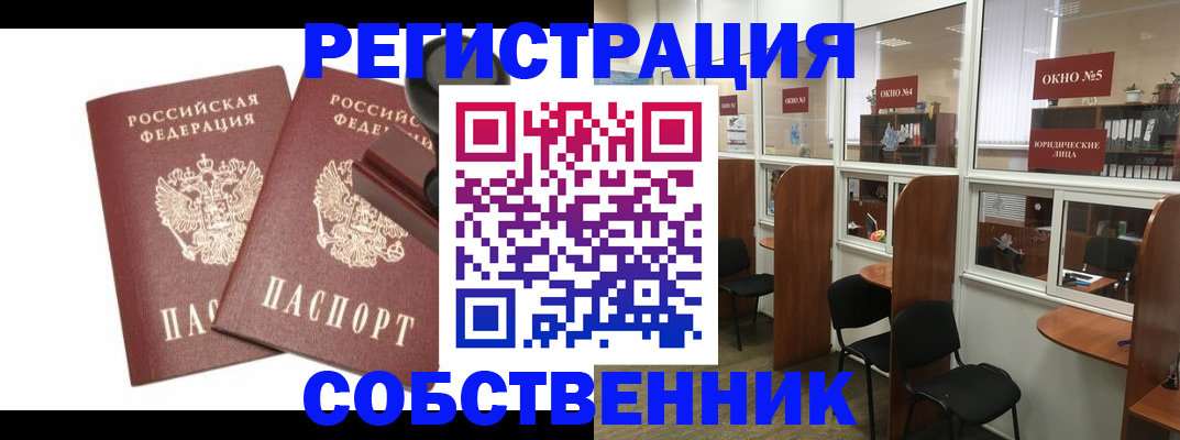 где прописаться в Черепаново