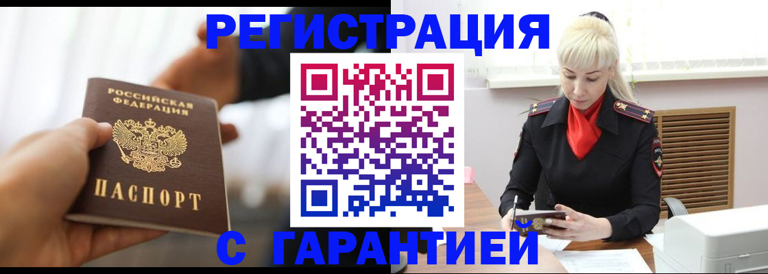 регистрация в Черепаново