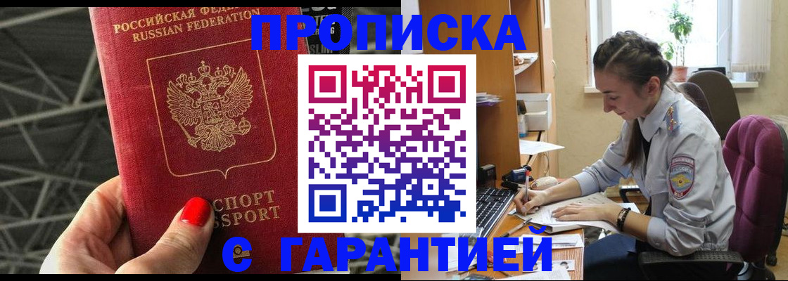 временная регистрация купить в Черепаново