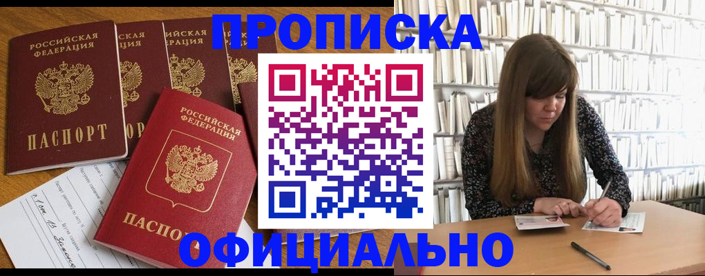 временная регистрация 2025 в Черепаново