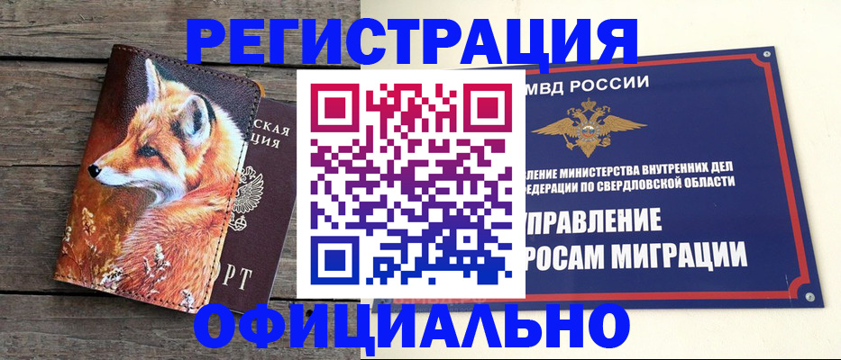 временная регистрация 2025 в Черепаново