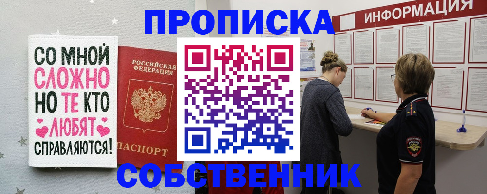 временная регистрация для всех в Черепаново