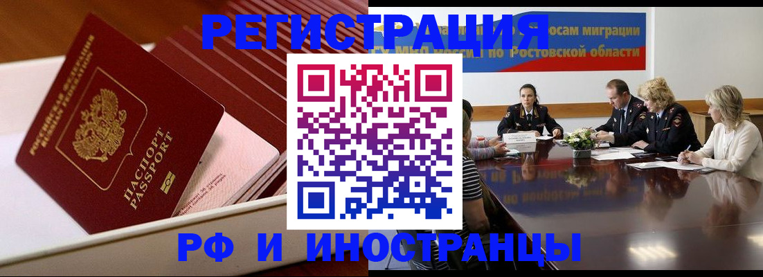 прописка штамп в Черепаново